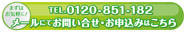 お問い合わせはこちら